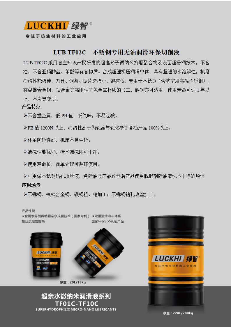 LUB TF02C Stainless Steel Cutting Fluid