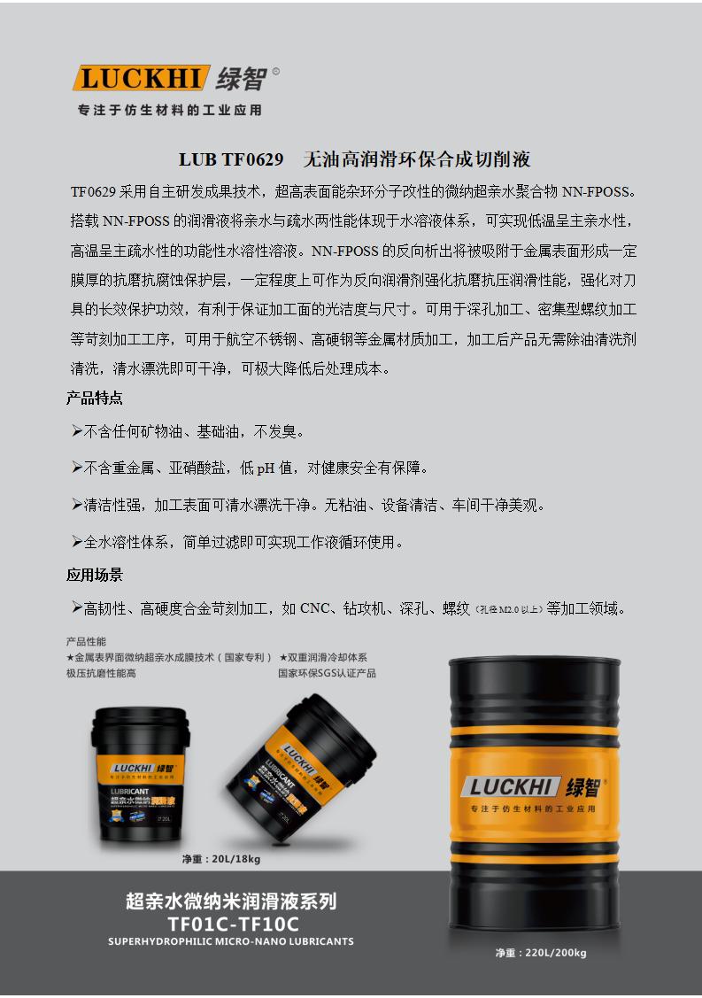 LUB TF0629 High Lubrication Value Cutting Fluid