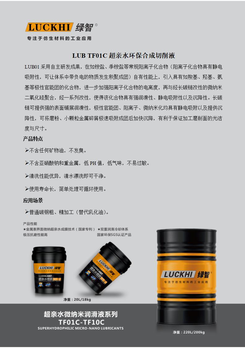 LUB TF01C Super-hydrophilic Synthetic Cutting Fluid