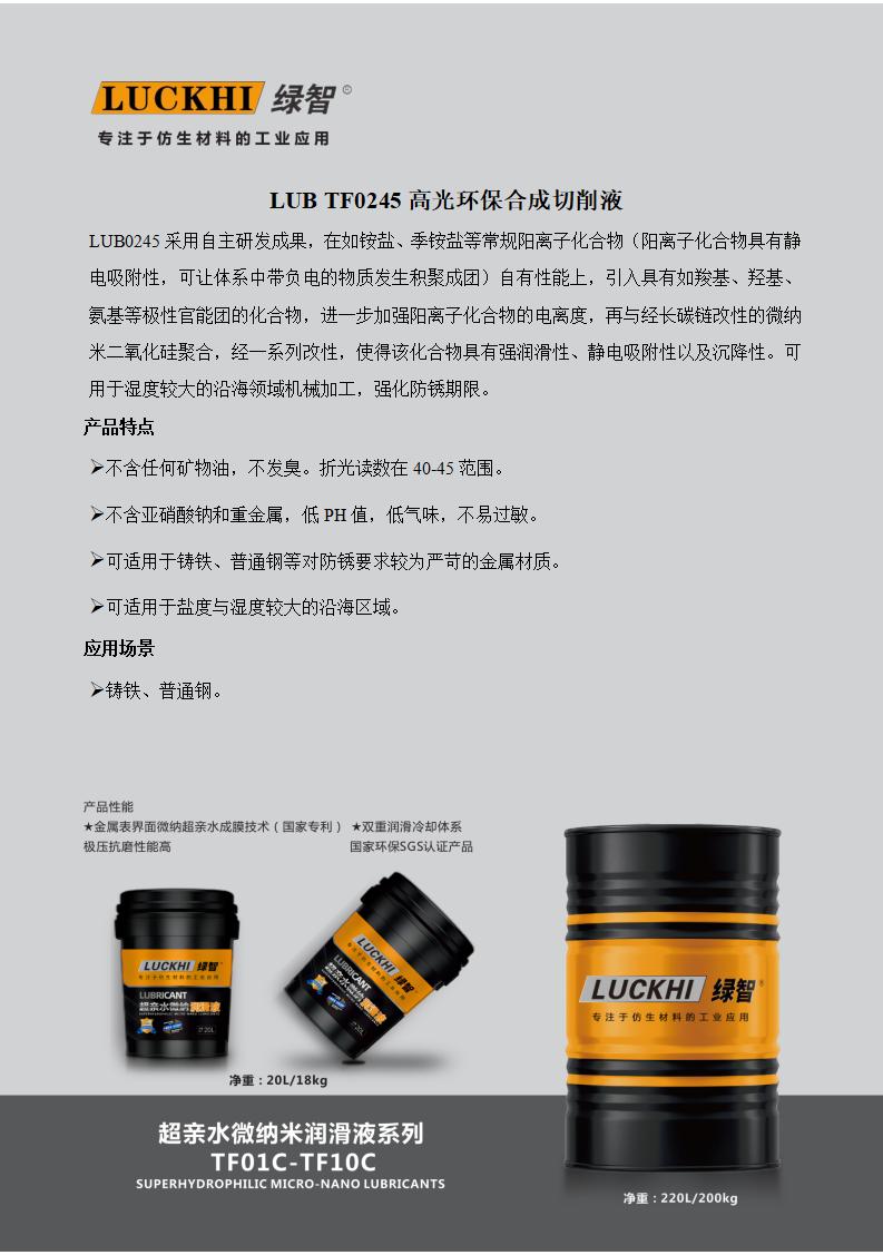 LUB TF0245 High Refractive Index Cutting Fluid
