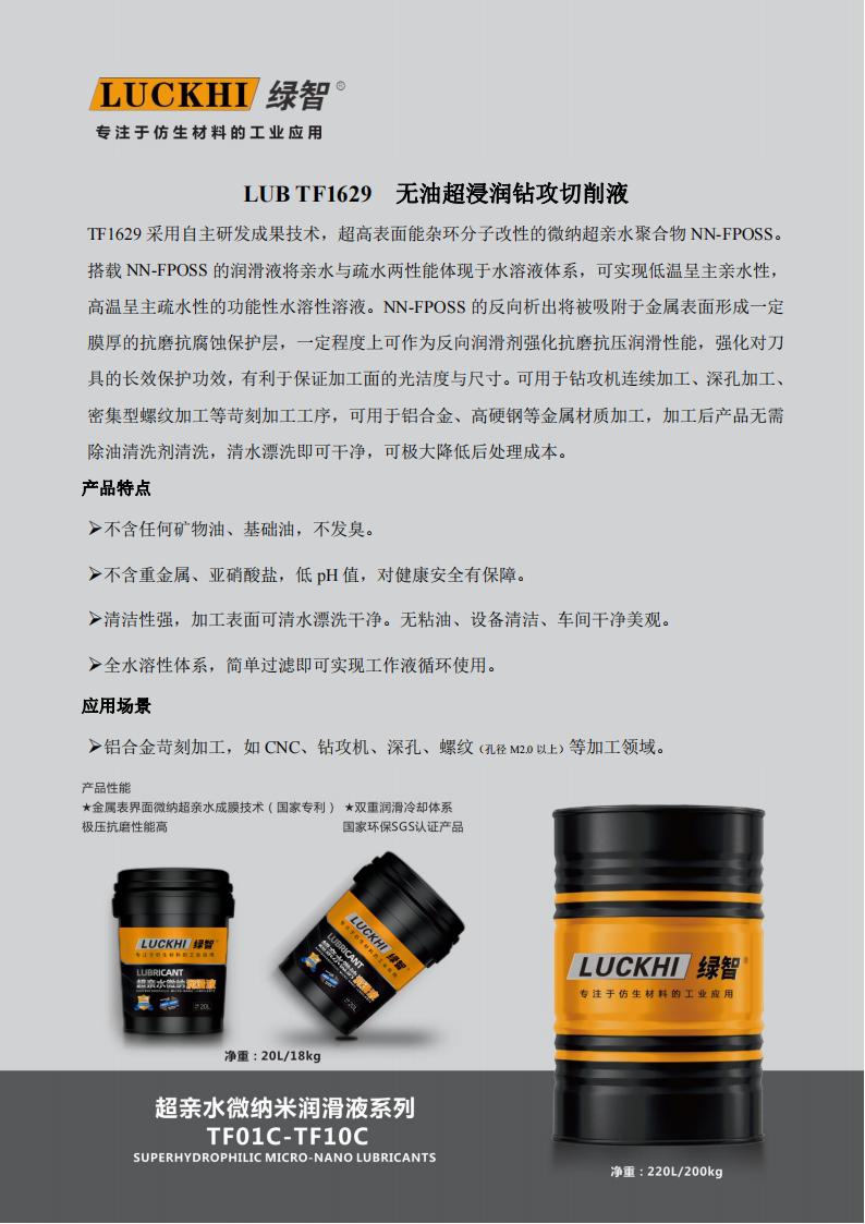 LUB TF1629 Drilling and Tapping Cutting Fluid