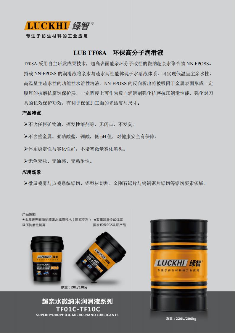 LUB TF08A MQL Micro Spray Coolant