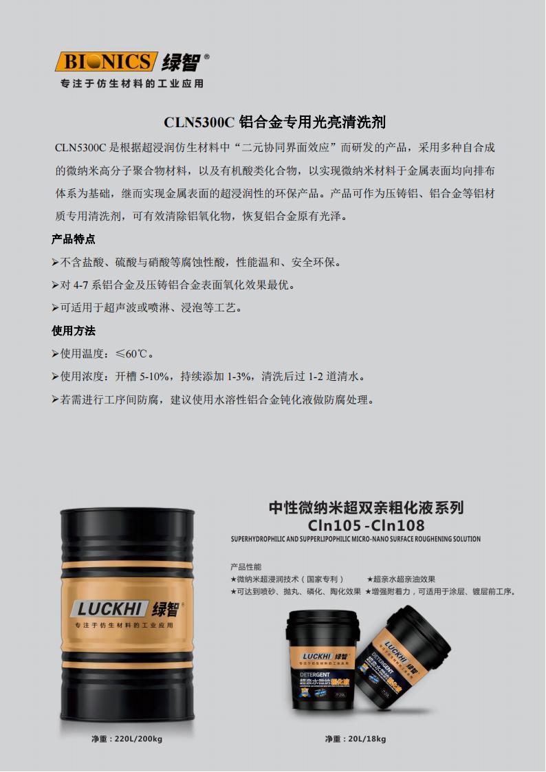 CLN5300C Brightening Cleaning Agent