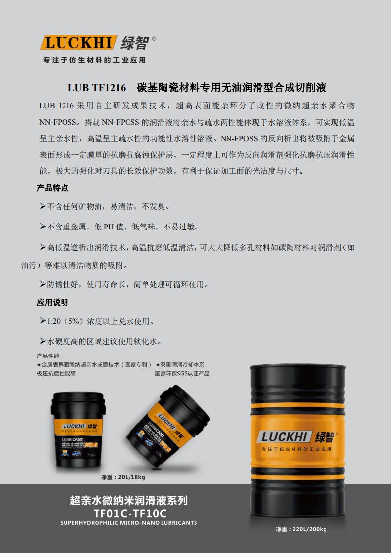 LUB TF1216 Carbon-based Ceramic Grinding Fulid