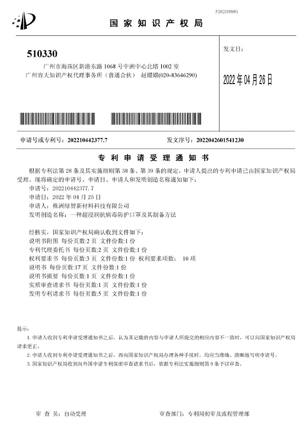 发明专利-一种超浸润抗病毒防护口罩及其制备方法
