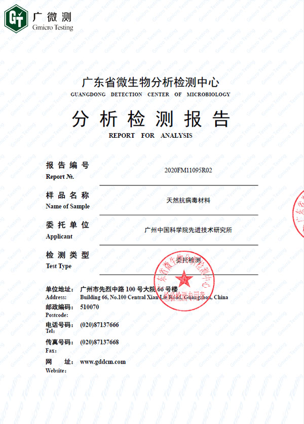 抗病毒防护材料病毒测试报告-广东省微生物所