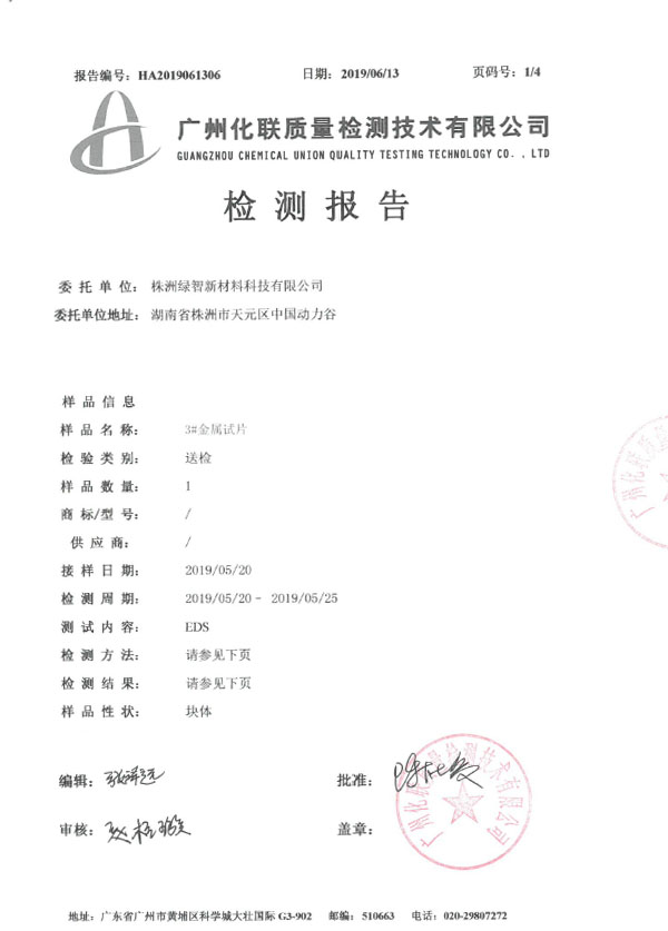 航空高温合金表面EDS测试报告-105